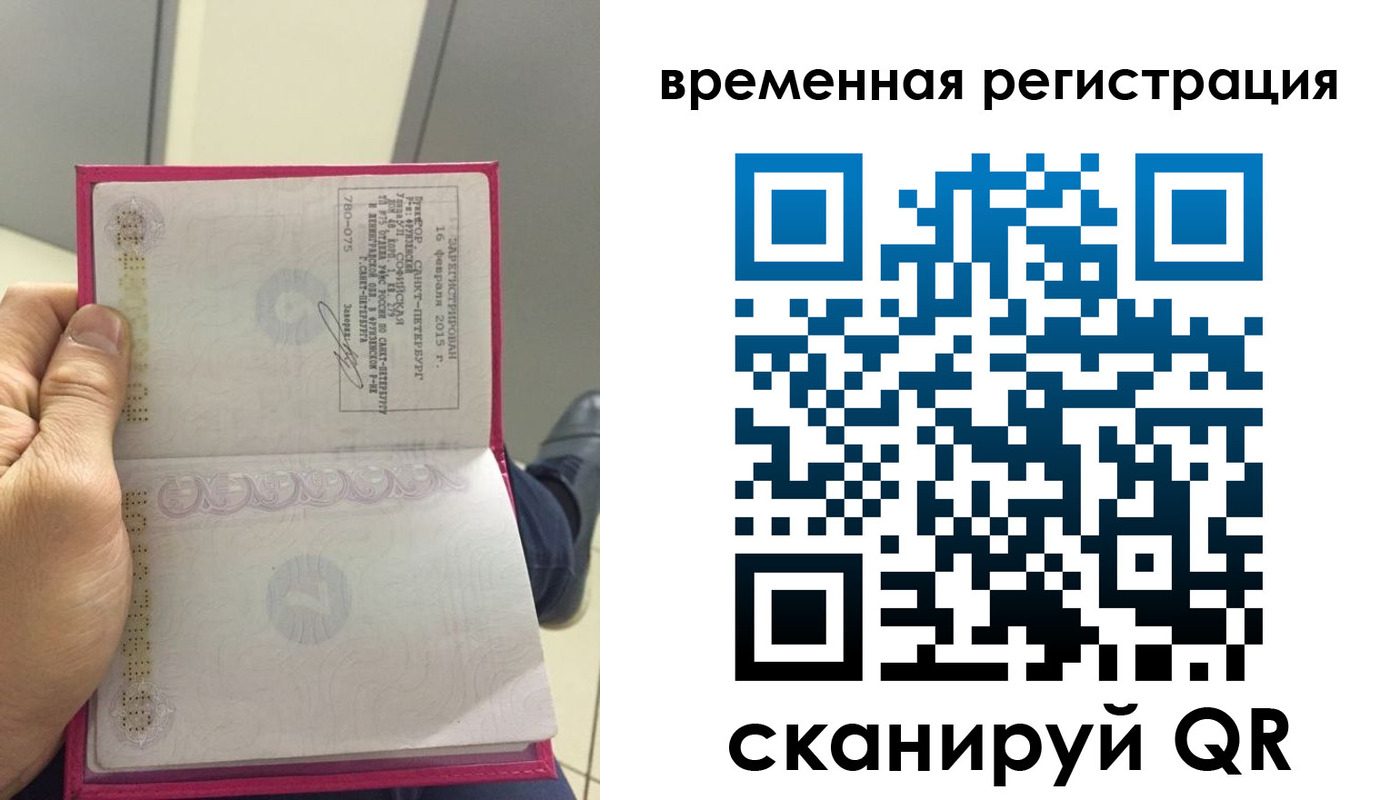 временная регистрация госуслуги в Советском