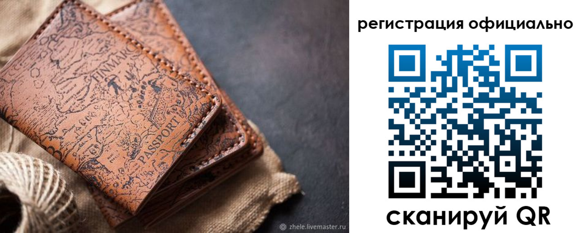 прописка для работы в Советском