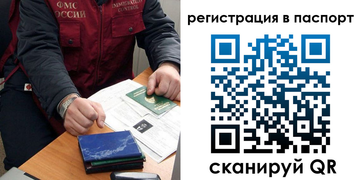 прописка для работы в Советском