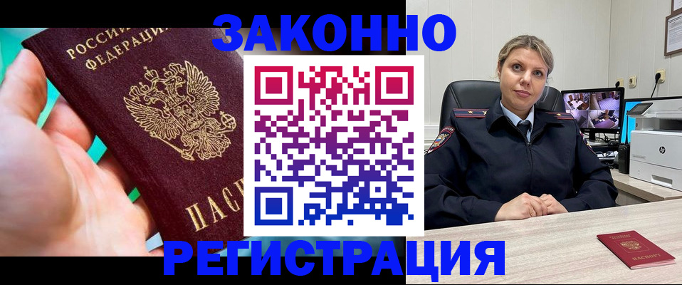 прописка 2025 в Советском