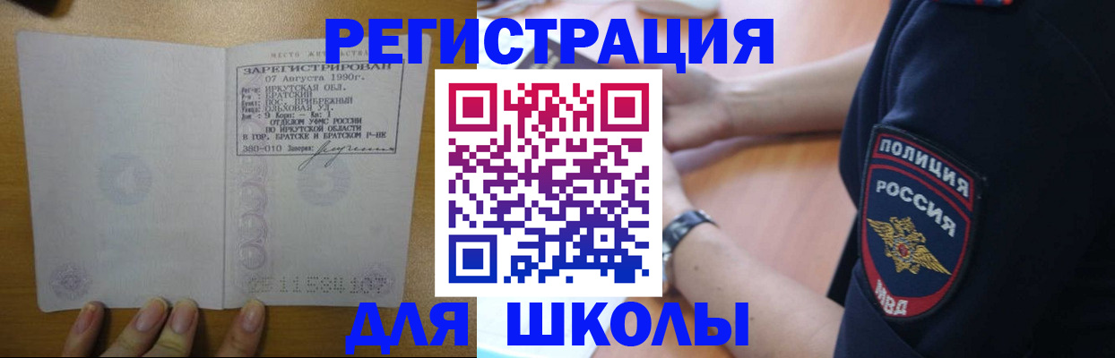 регистрация для школы в Советском