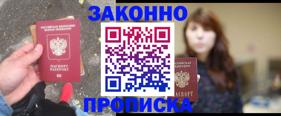 прописка паспорт в Советском