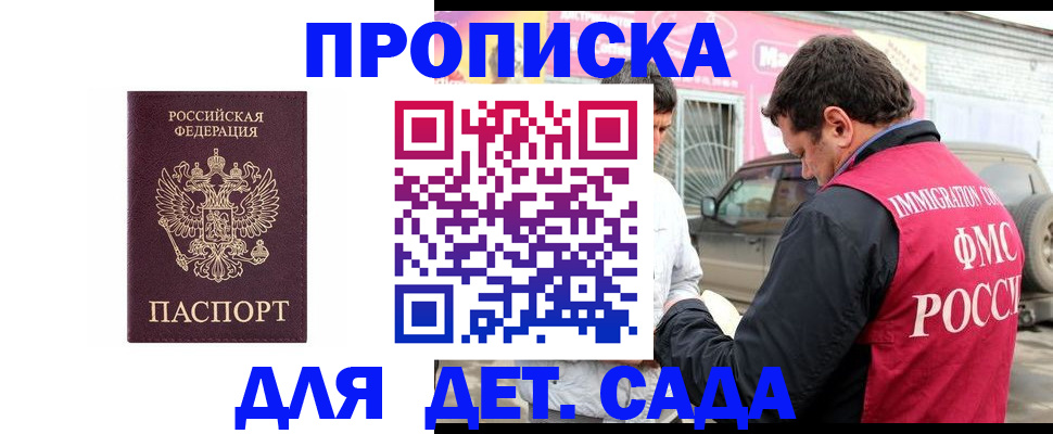 временная регистрация купить в Советском