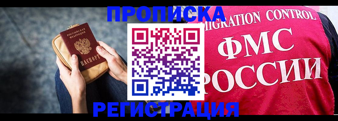 прописка гарантия в Советском